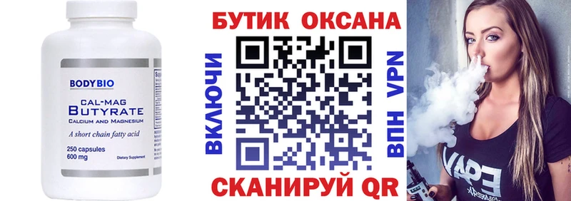 Бутират буратино Усть-Лабинск