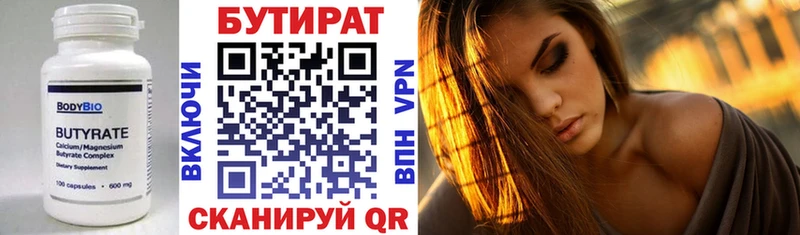БУТИРАТ оксана магазин продажи Усть-Лабинск